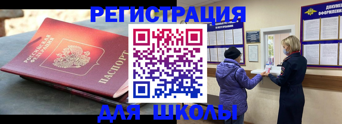 прописка ребенка в Белёве