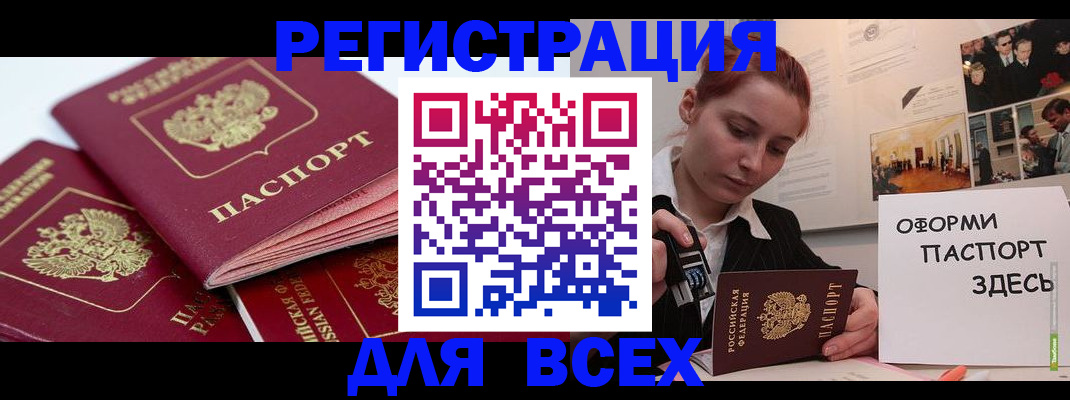 прописка для работы в Белёве