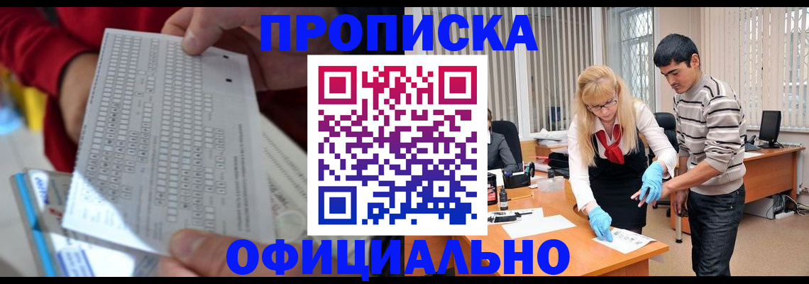 прописка ребенка в Белёве